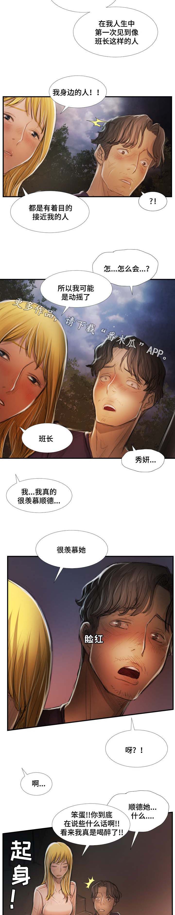 《阴暗小镇》漫画最新章节第31章混蛋免费下拉式在线观看章节第【7】张图片