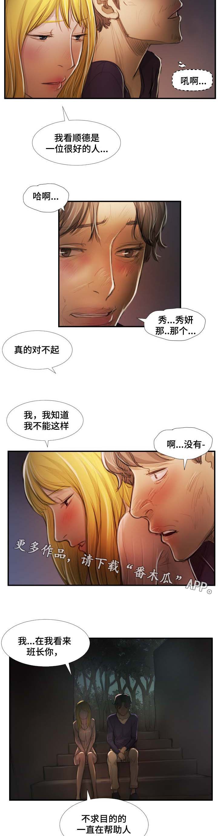 《阴暗小镇》漫画最新章节第31章混蛋免费下拉式在线观看章节第【8】张图片