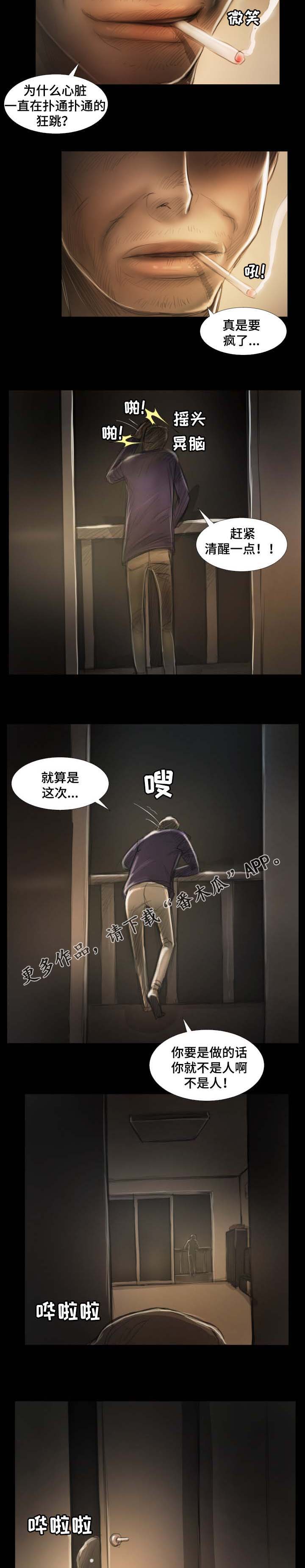 《阴暗小镇》漫画最新章节第31章混蛋免费下拉式在线观看章节第【2】张图片