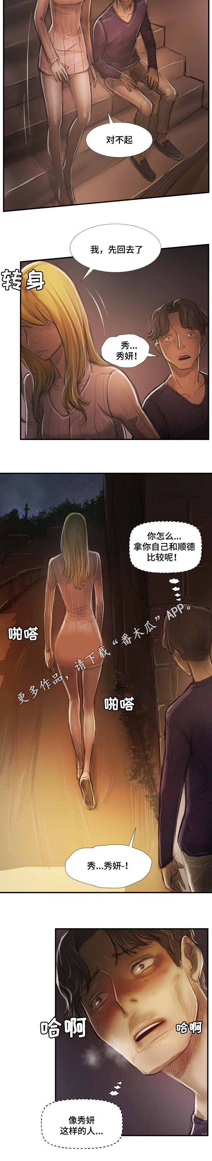 《阴暗小镇》漫画最新章节第31章混蛋免费下拉式在线观看章节第【6】张图片