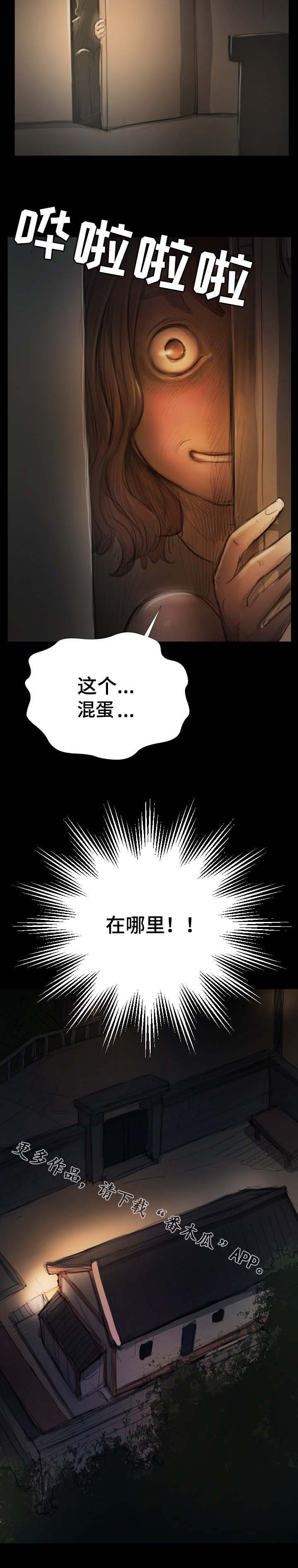 《阴暗小镇》漫画最新章节第31章混蛋免费下拉式在线观看章节第【1】张图片