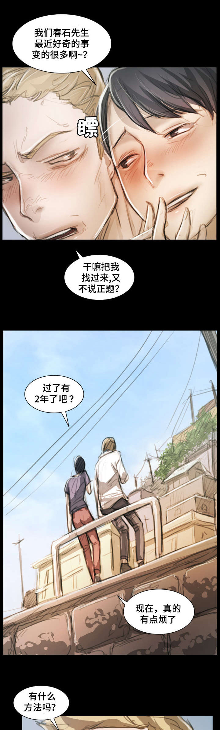 《阴暗小镇》漫画最新章节第28章见面免费下拉式在线观看章节第【9】张图片