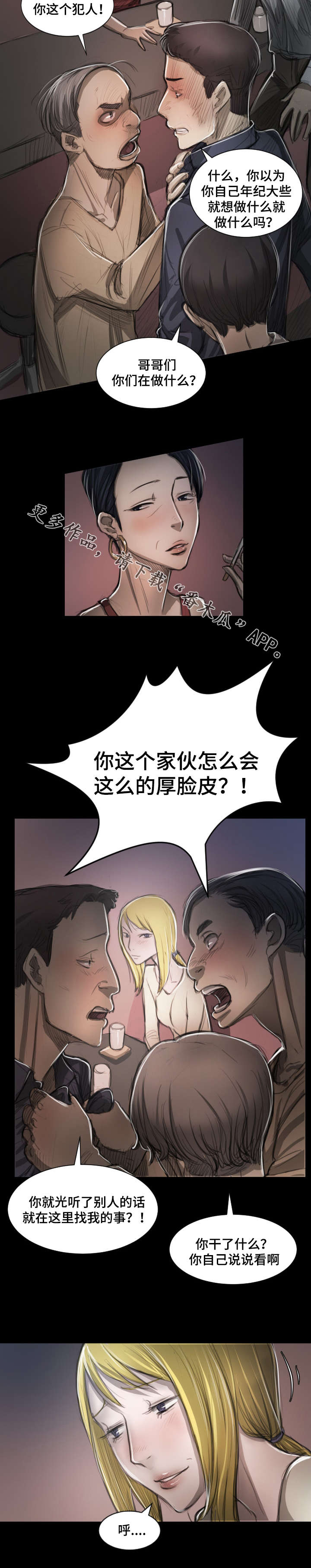 《阴暗小镇》漫画最新章节第18章争吵免费下拉式在线观看章节第【7】张图片