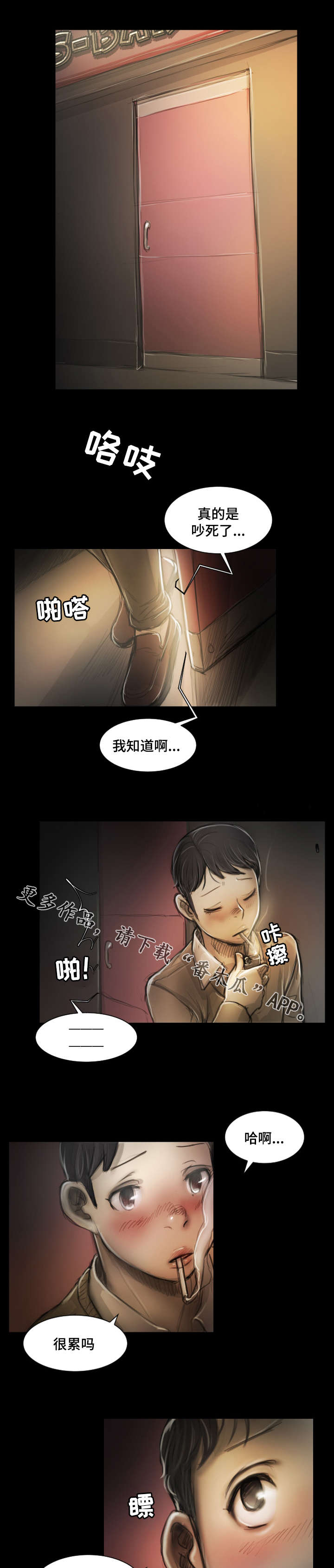 《阴暗小镇》漫画最新章节第18章争吵免费下拉式在线观看章节第【4】张图片