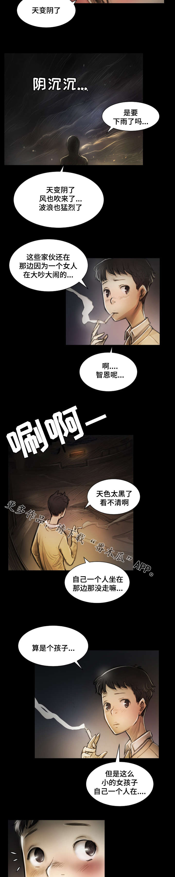 《阴暗小镇》漫画最新章节第18章争吵免费下拉式在线观看章节第【3】张图片