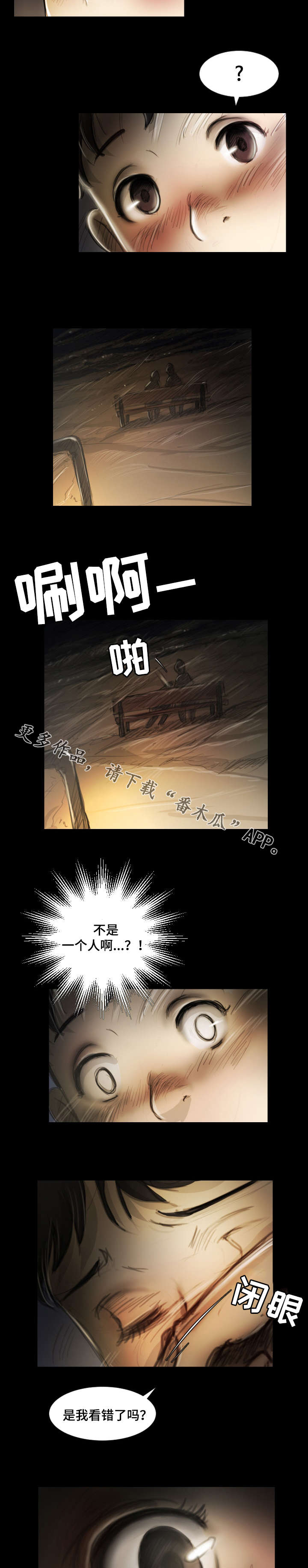 《阴暗小镇》漫画最新章节第18章争吵免费下拉式在线观看章节第【2】张图片