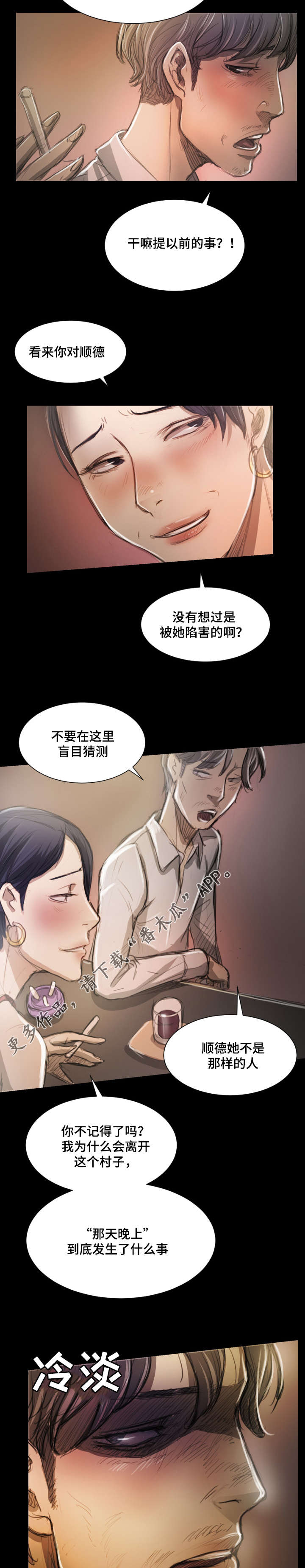 《阴暗小镇》漫画最新章节第17章猜测免费下拉式在线观看章节第【2】张图片