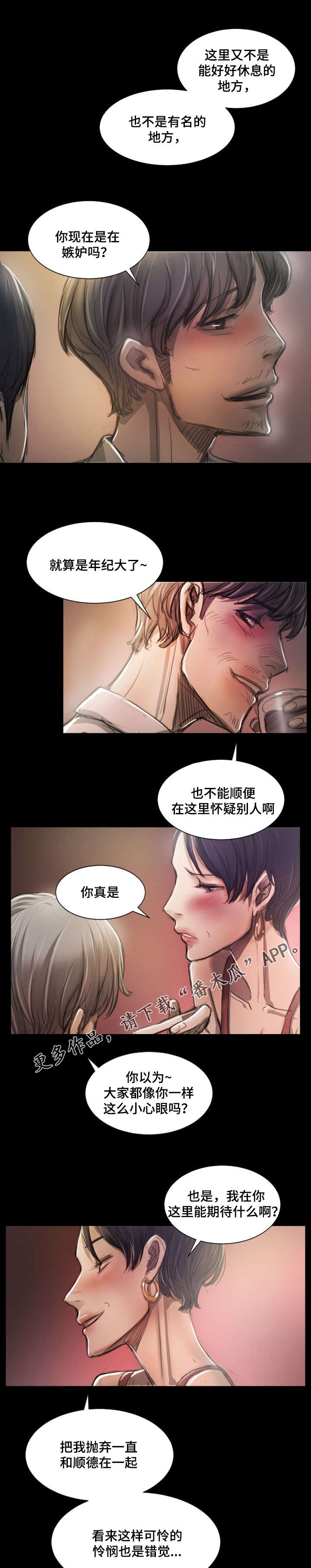 《阴暗小镇》漫画最新章节第17章猜测免费下拉式在线观看章节第【3】张图片