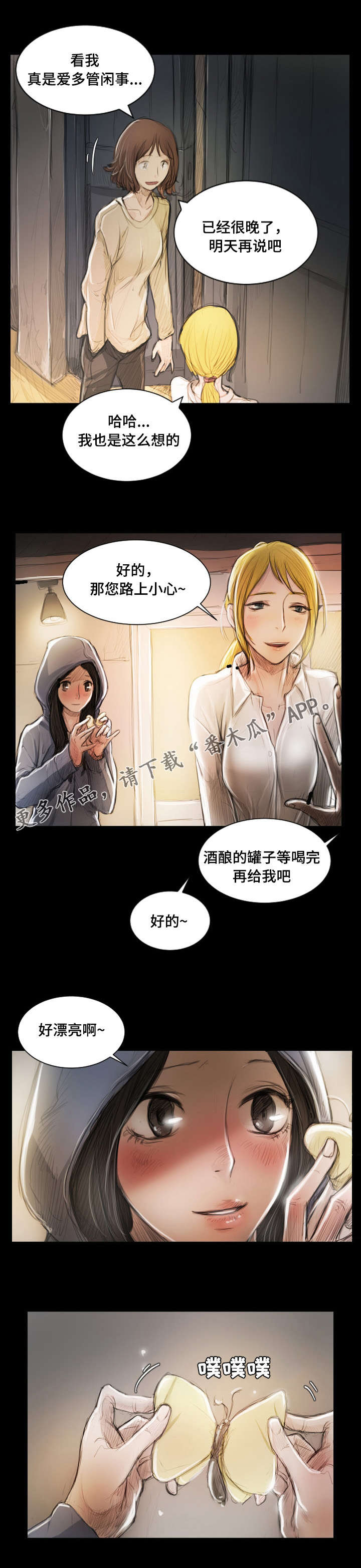 《阴暗小镇》漫画最新章节第6章慰问免费下拉式在线观看章节第【2】张图片