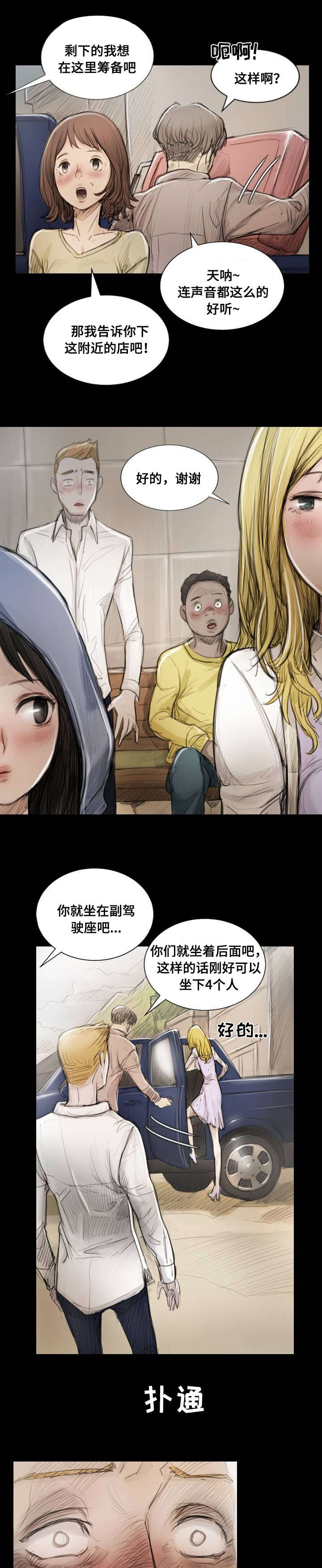 《阴暗小镇》漫画最新章节第3章入迷免费下拉式在线观看章节第【4】张图片