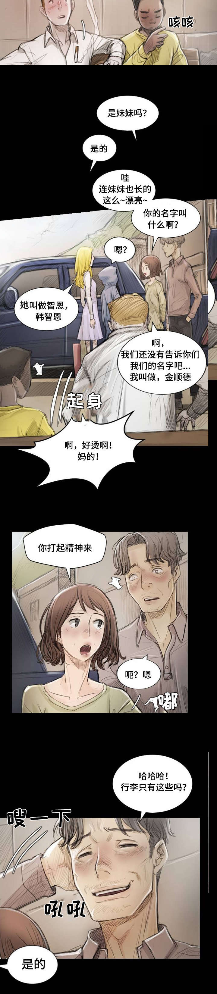 《阴暗小镇》漫画最新章节第3章入迷免费下拉式在线观看章节第【5】张图片