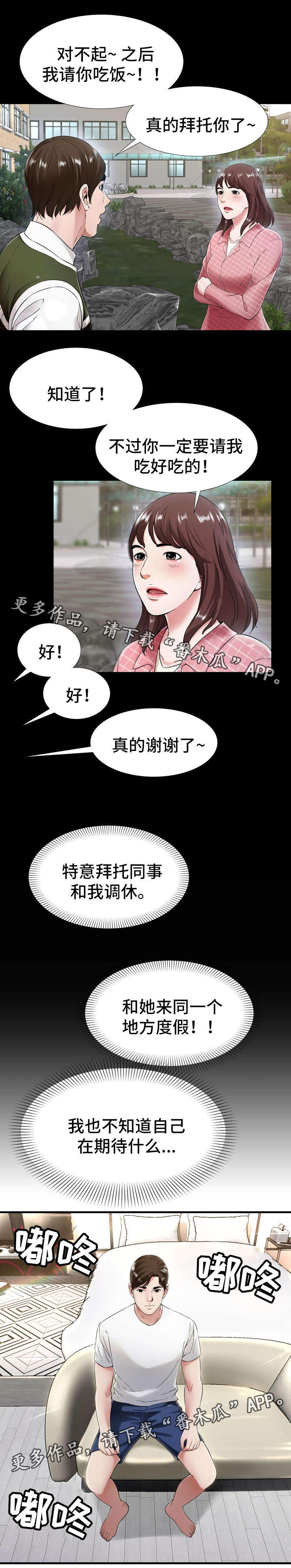 《不安的背叛》漫画最新章节第30章开房免费下拉式在线观看章节第【7】张图片