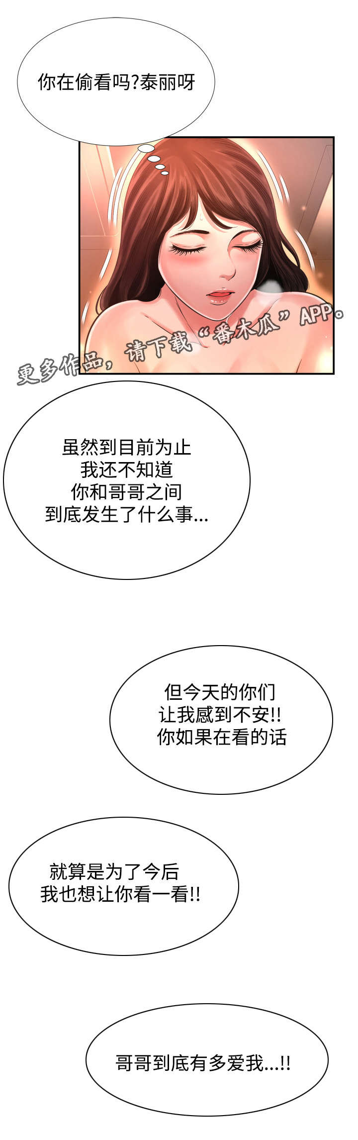 《不安的背叛》漫画最新章节第24章别的女人免费下拉式在线观看章节第【4】张图片