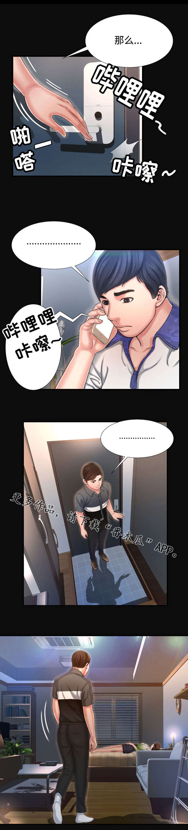 《不安的背叛》漫画最新章节第18章什么事都没有？免费下拉式在线观看章节第【7】张图片