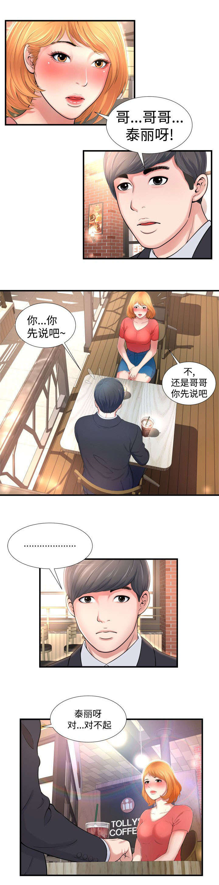 《不安的背叛》漫画最新章节第3章错误免费下拉式在线观看章节第【5】张图片