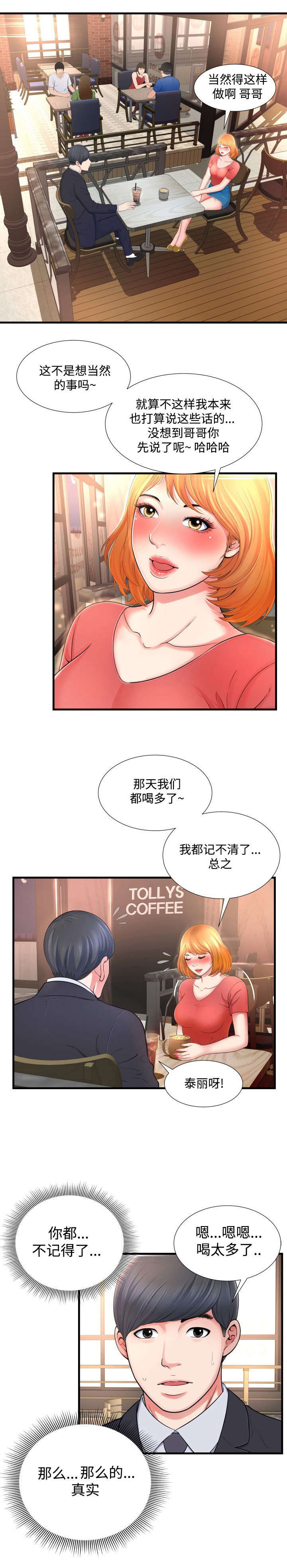 《不安的背叛》漫画最新章节第3章错误免费下拉式在线观看章节第【2】张图片