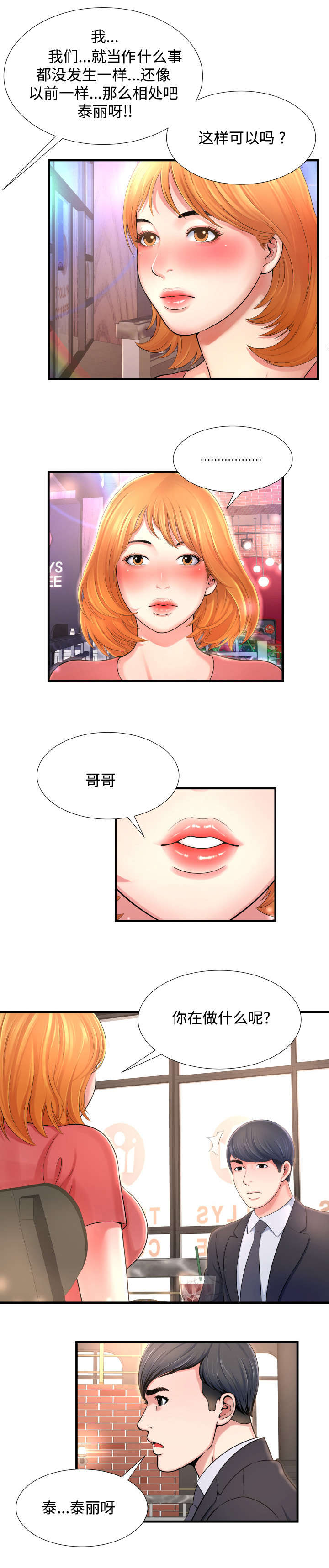 《不安的背叛》漫画最新章节第3章错误免费下拉式在线观看章节第【3】张图片