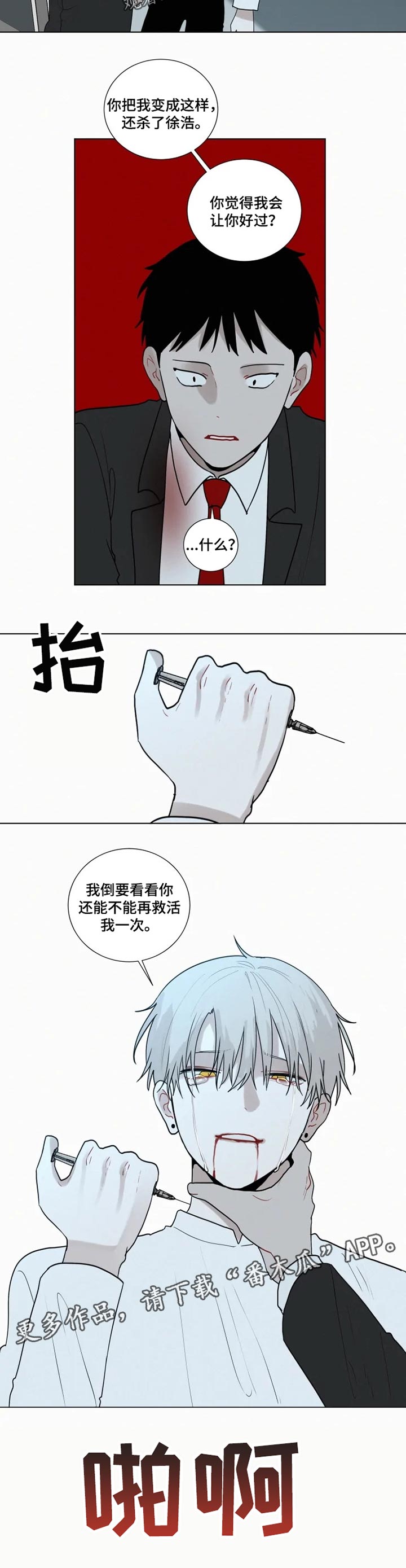 《致命供养》漫画最新章节第114章【第二季】再一次免费下拉式在线观看章节第【1】张图片