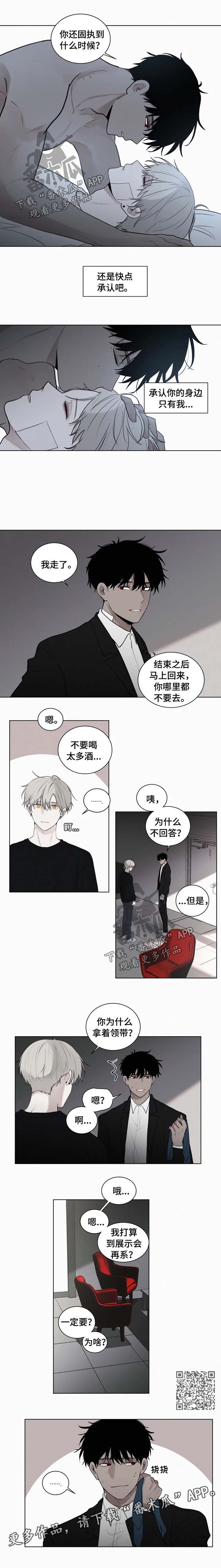 《致命供养》漫画最新章节第88章【第二季】系领带免费下拉式在线观看章节第【3】张图片