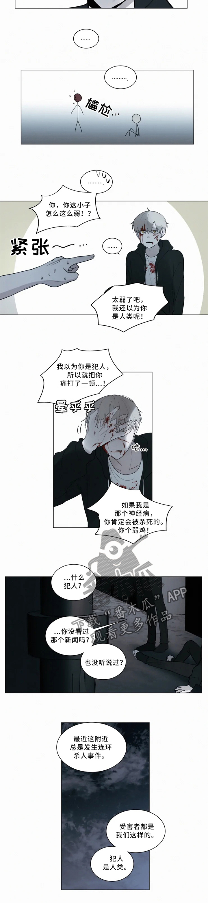 《致命供养》漫画最新章节第70章我们?吸血鬼?免费下拉式在线观看章节第【3】张图片