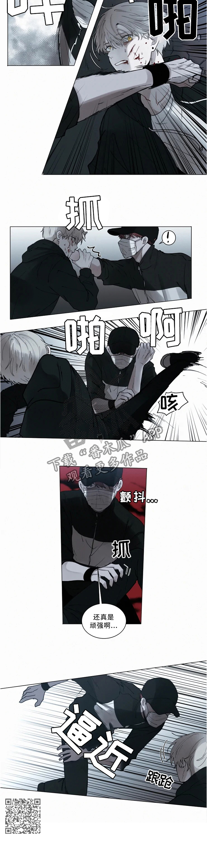 《致命供养》漫画最新章节第69章交战免费下拉式在线观看章节第【1】张图片