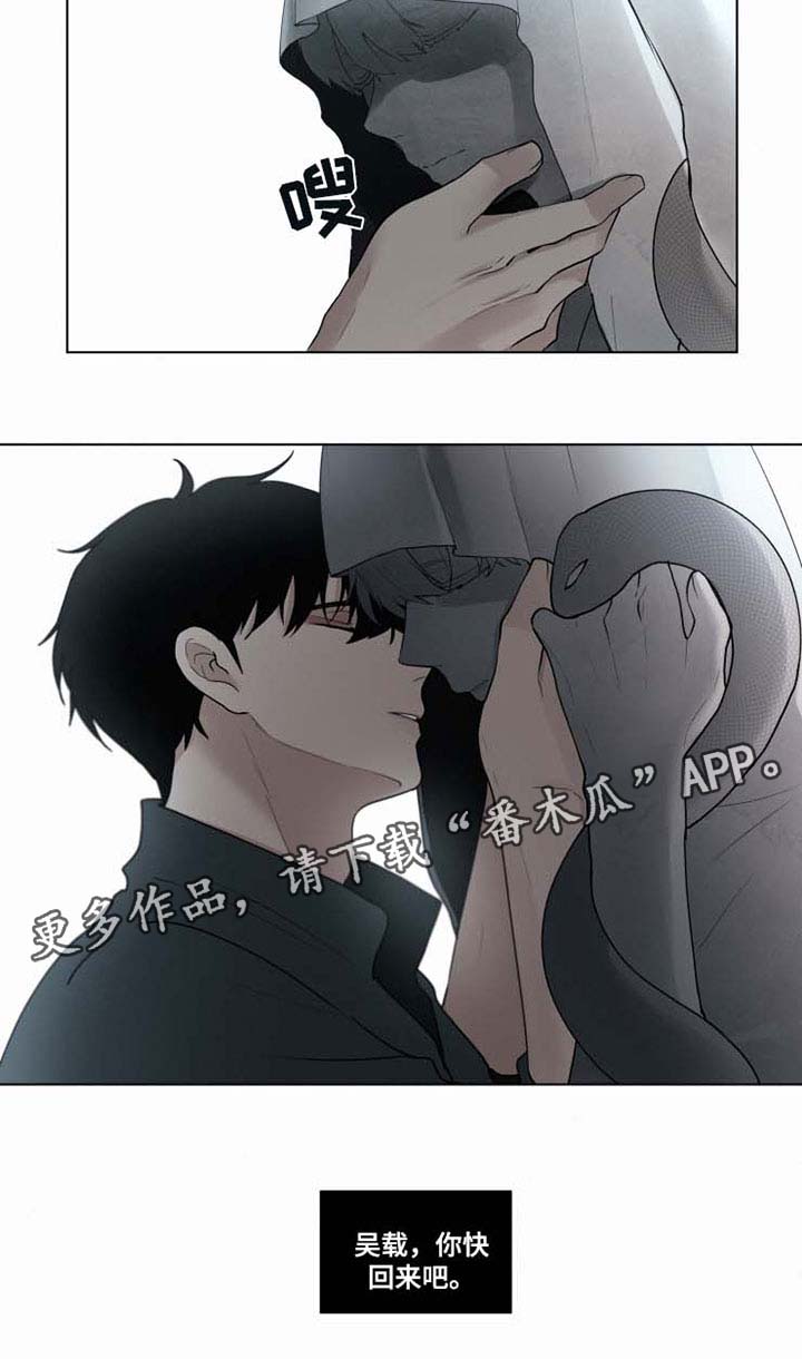 《致命供养》漫画最新章节第36章你快回来吧免费下拉式在线观看章节第【1】张图片