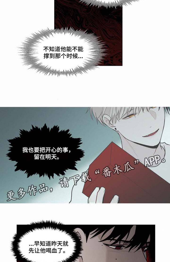 《致命供养》漫画最新章节第31章迟了免费下拉式在线观看章节第【10】张图片