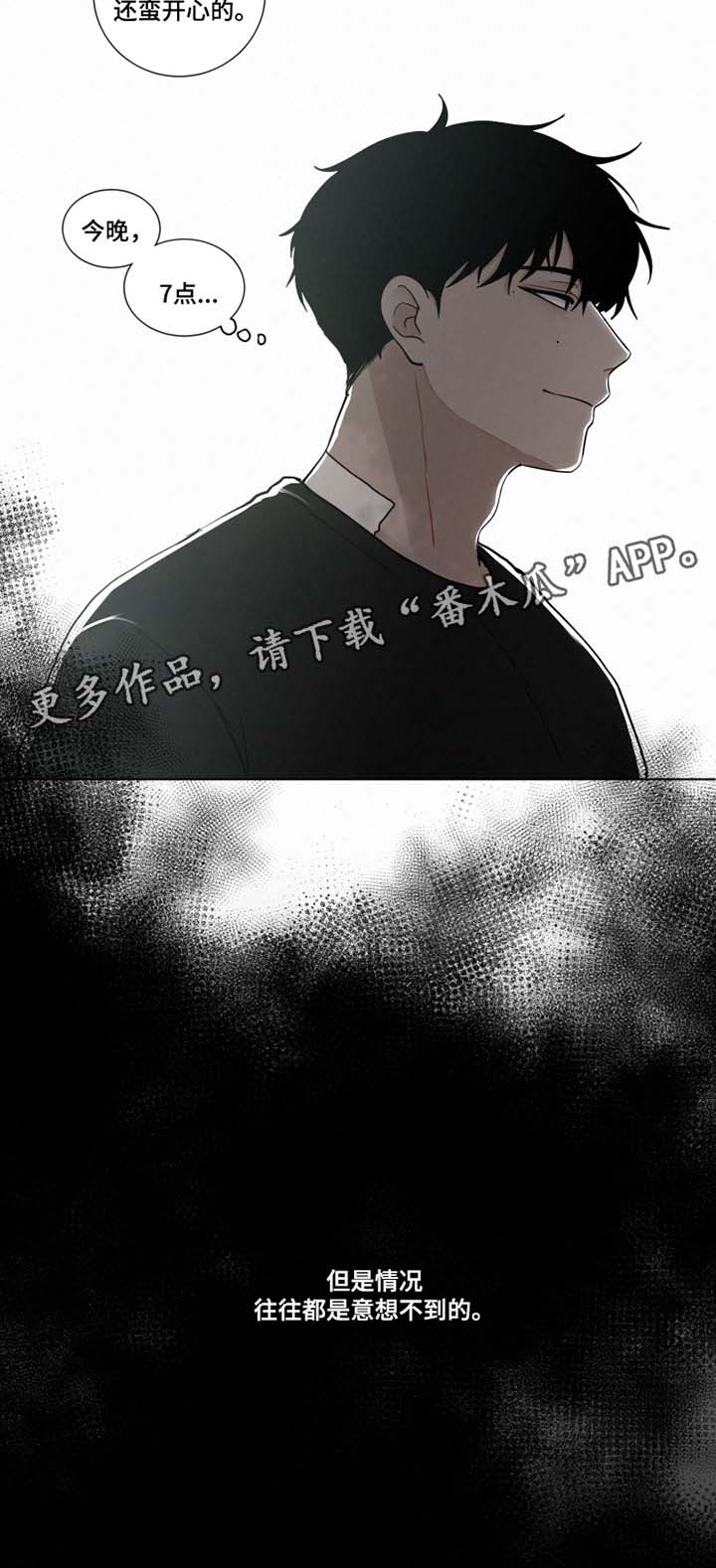 《致命供养》漫画最新章节第29章约会免费下拉式在线观看章节第【16】张图片