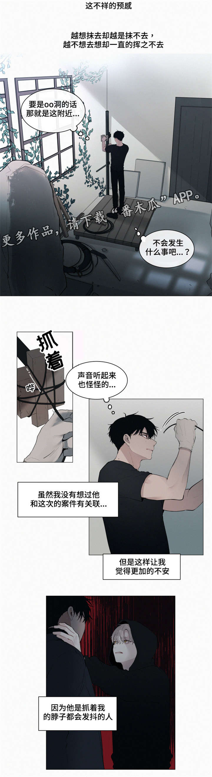 《致命供养》漫画最新章节第23章担忧免费下拉式在线观看章节第【4】张图片