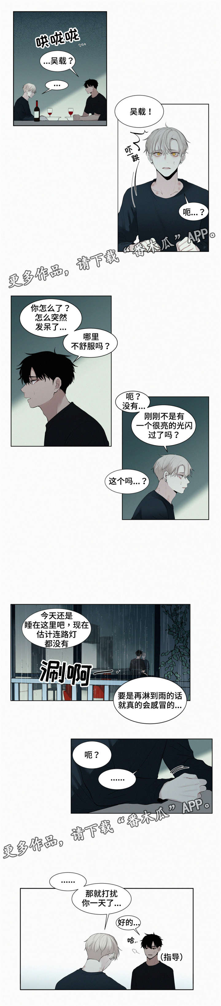 《致命供养》漫画最新章节第16章颤抖免费下拉式在线观看章节第【5】张图片