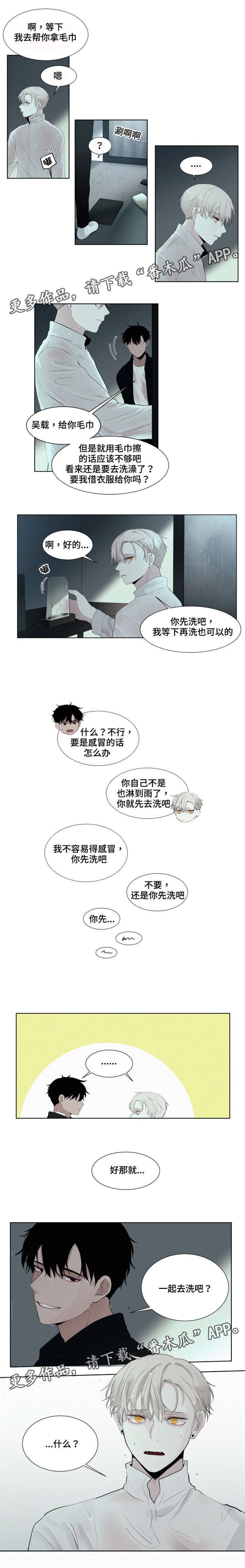 《致命供养》漫画最新章节第14章一起吧免费下拉式在线观看章节第【1】张图片