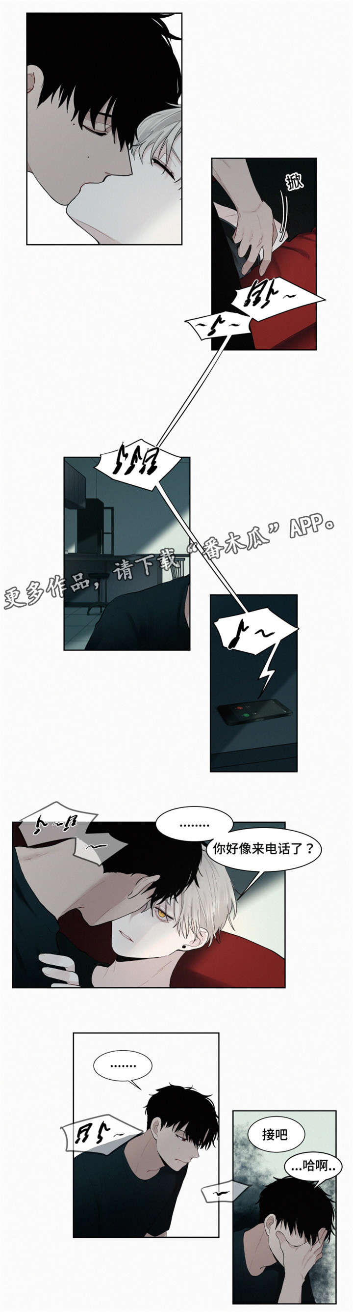 《致命供养》漫画最新章节第8章电话免费下拉式在线观看章节第【2】张图片