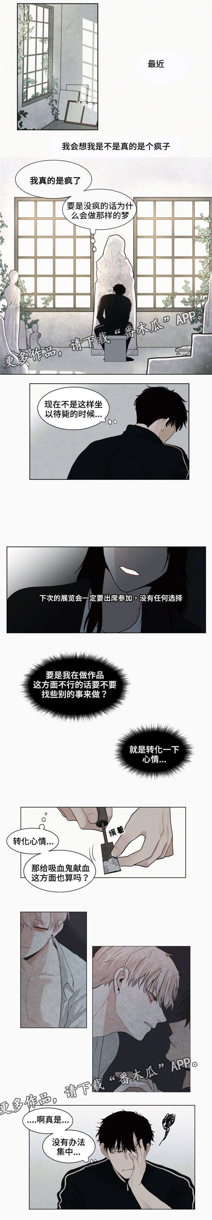 《致命供养》漫画最新章节第6章梦免费下拉式在线观看章节第【3】张图片