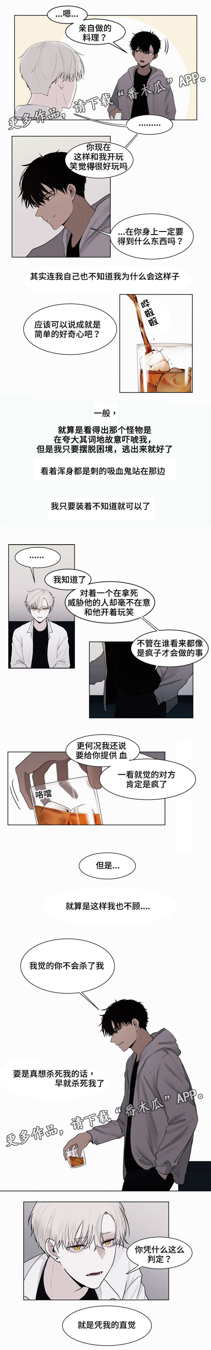 《致命供养》漫画最新章节第4章虚构免费下拉式在线观看章节第【5】张图片