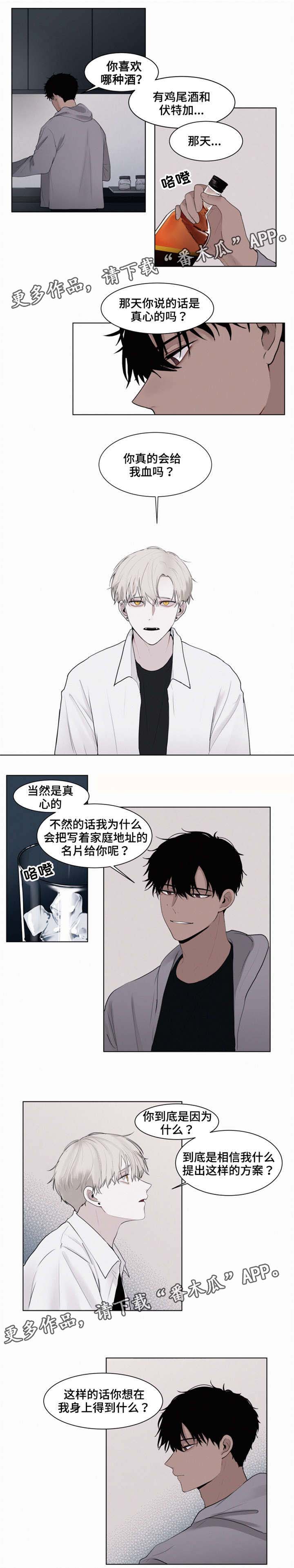 《致命供养》漫画最新章节第3章吸血鬼免费下拉式在线观看章节第【1】张图片