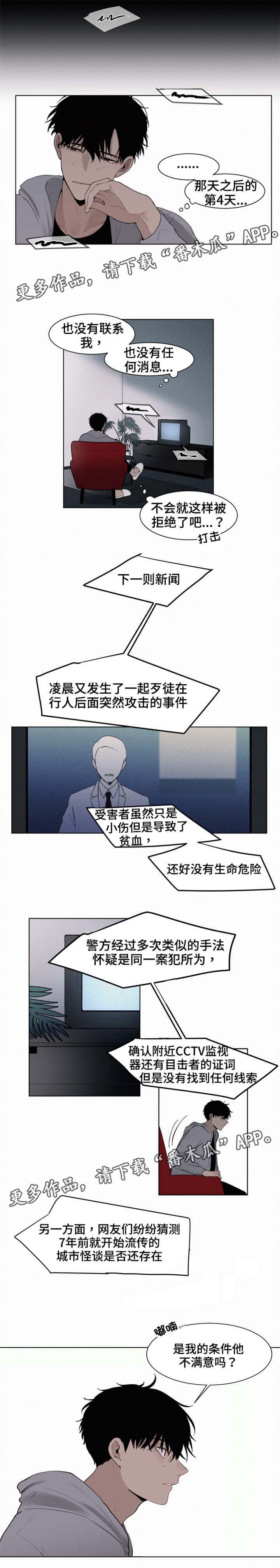 《致命供养》漫画最新章节第3章吸血鬼免费下拉式在线观看章节第【5】张图片