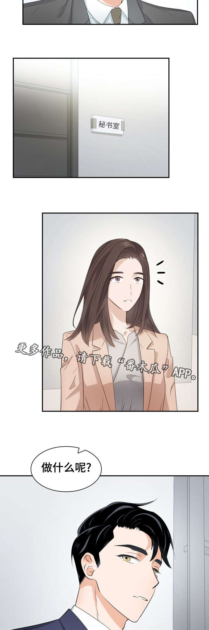 《囚禁目的》漫画最新章节第32章麻烦的人免费下拉式在线观看章节第【4】张图片