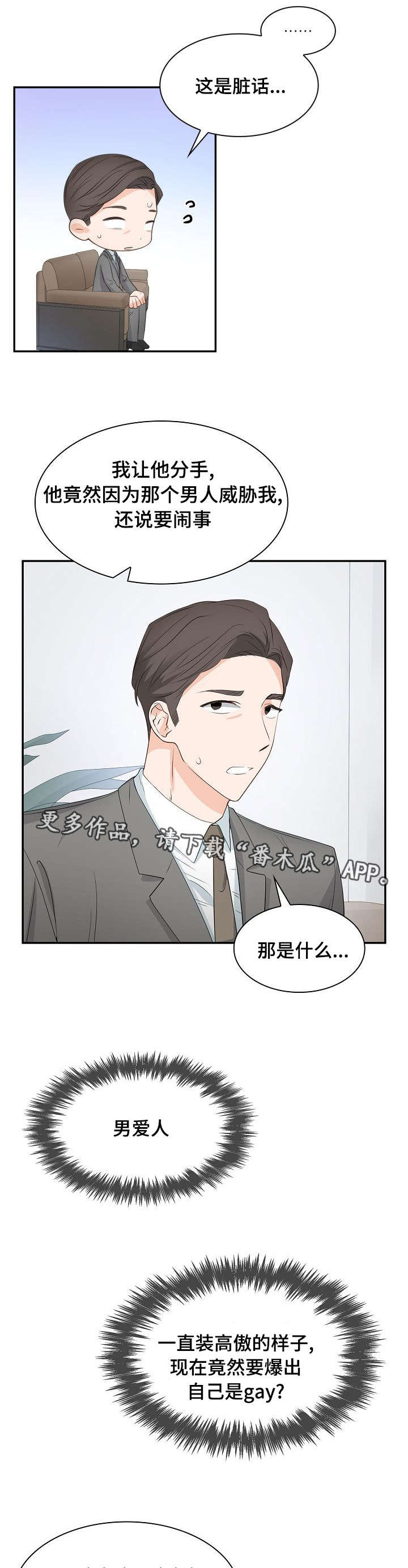 《囚禁目的》漫画最新章节第32章麻烦的人免费下拉式在线观看章节第【6】张图片