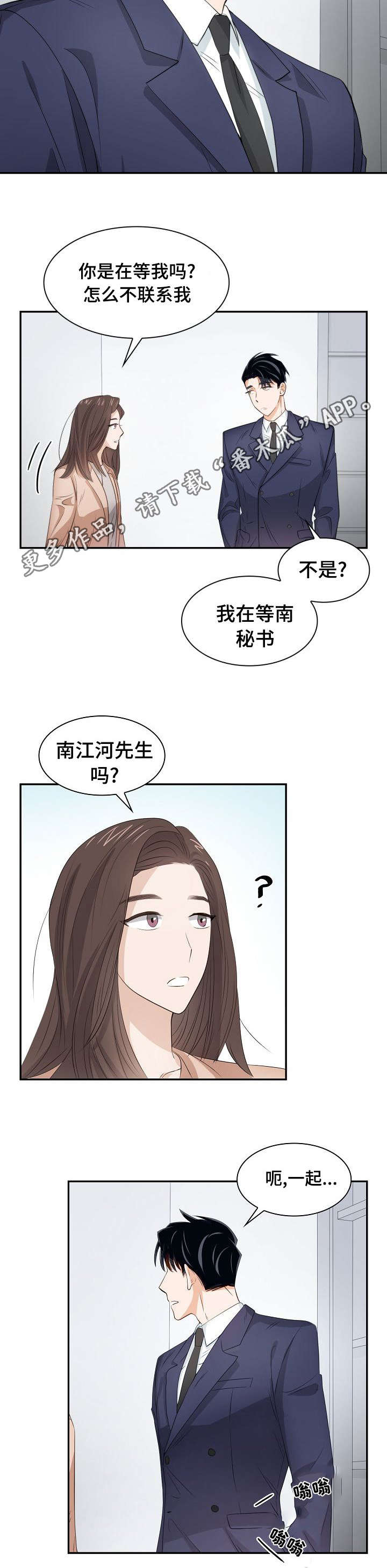 《囚禁目的》漫画最新章节第32章麻烦的人免费下拉式在线观看章节第【3】张图片