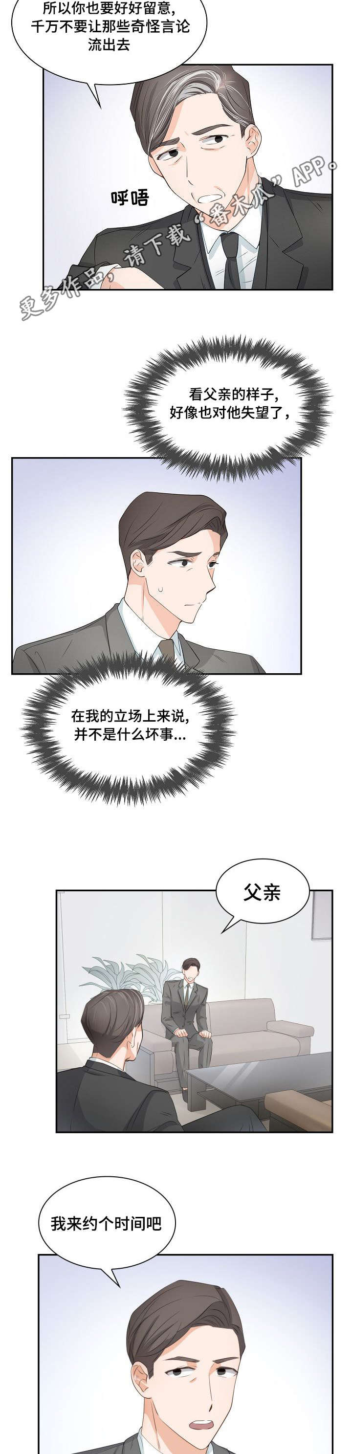 《囚禁目的》漫画最新章节第32章麻烦的人免费下拉式在线观看章节第【5】张图片