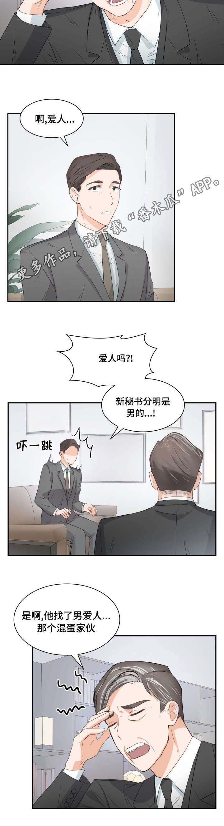 《囚禁目的》漫画最新章节第32章麻烦的人免费下拉式在线观看章节第【7】张图片