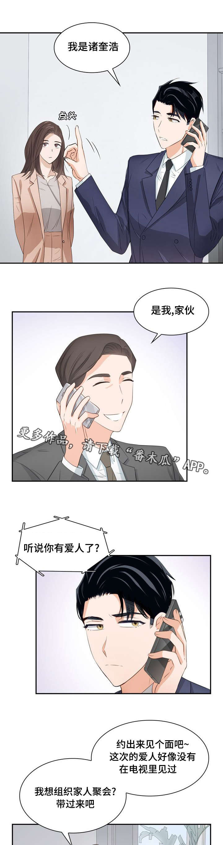 《囚禁目的》漫画最新章节第32章麻烦的人免费下拉式在线观看章节第【2】张图片