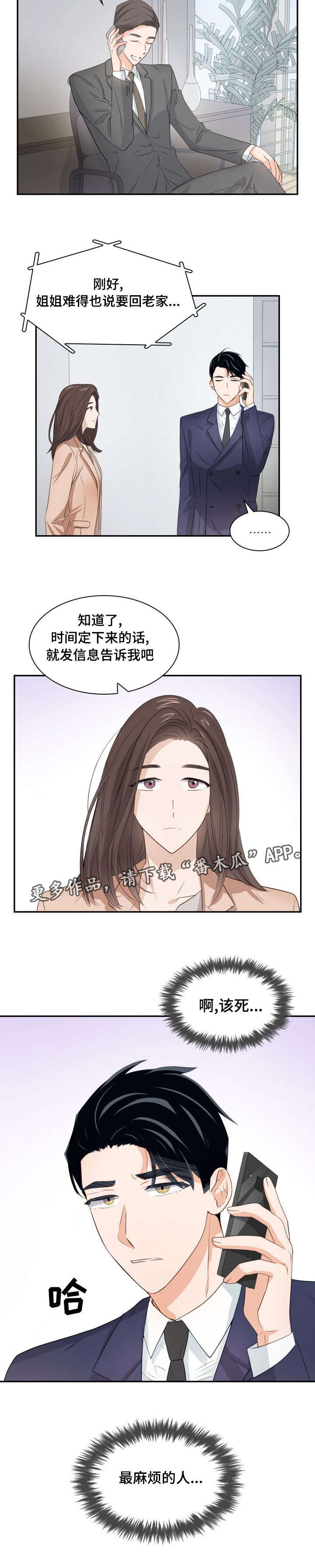 《囚禁目的》漫画最新章节第32章麻烦的人免费下拉式在线观看章节第【1】张图片