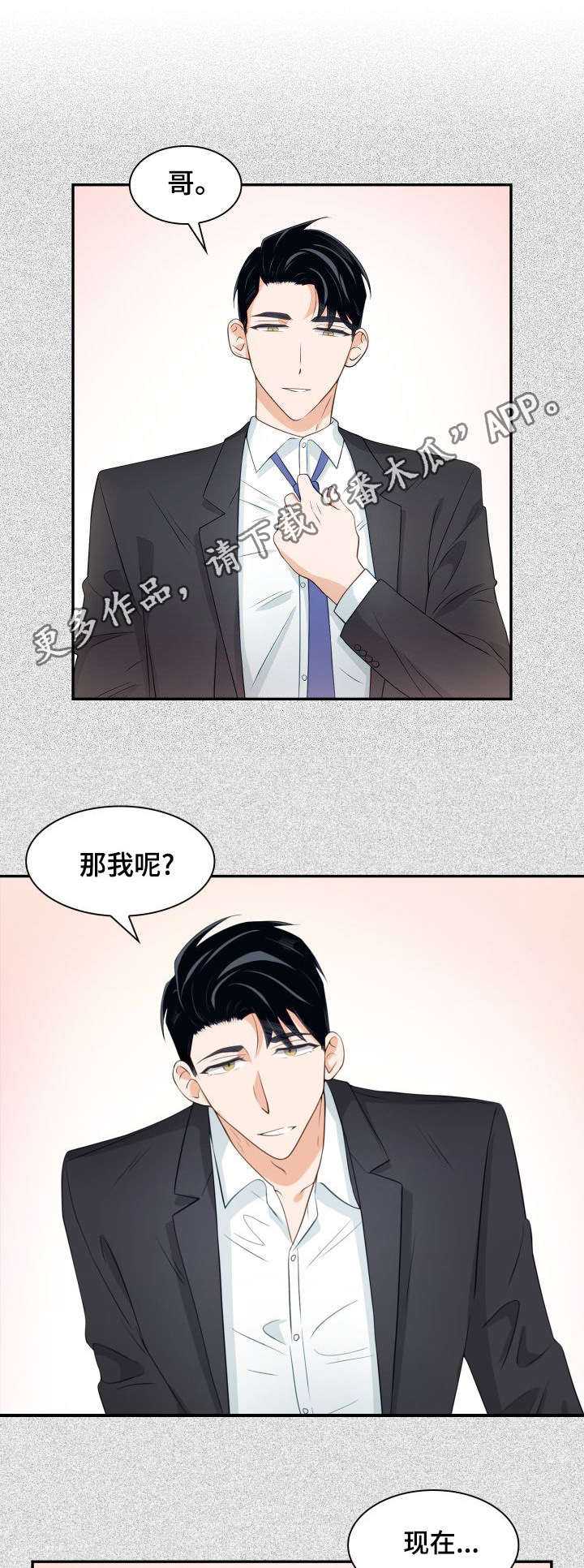 《囚禁目的》漫画最新章节第31章开始钓鱼免费下拉式在线观看章节第【5】张图片