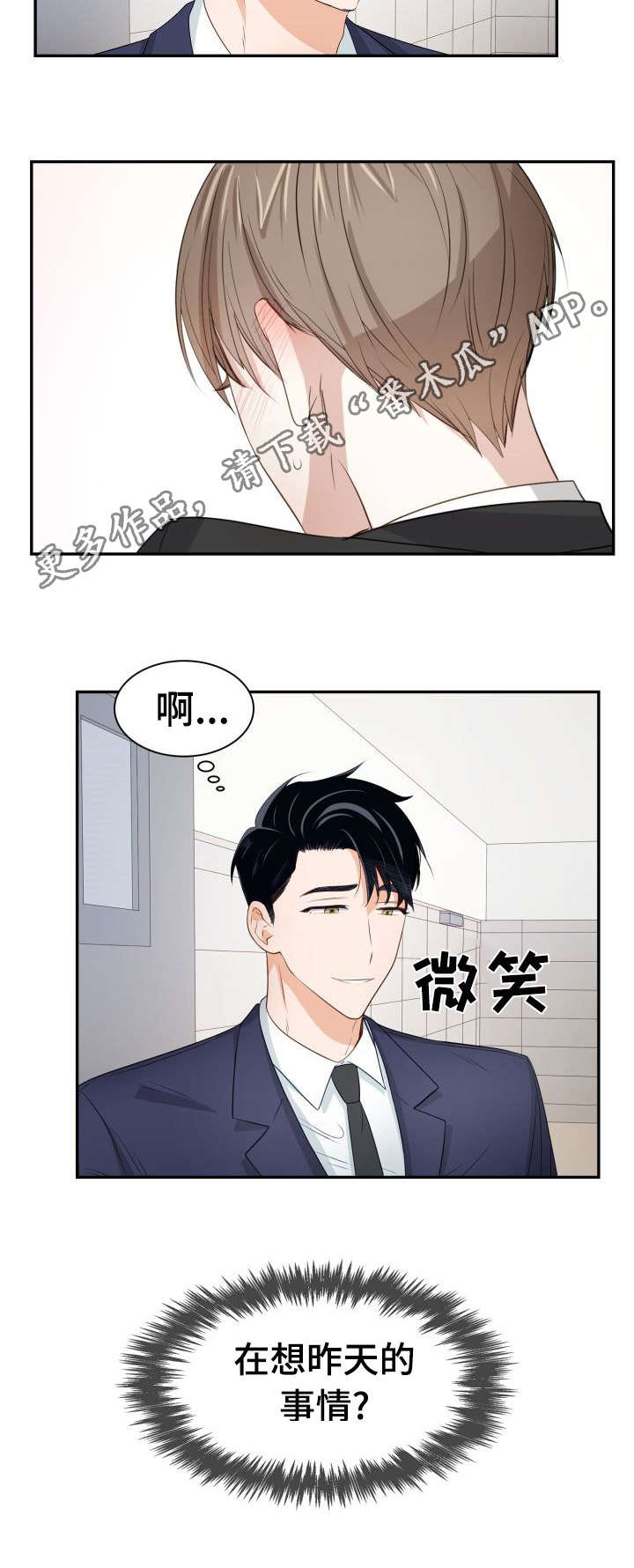 《囚禁目的》漫画最新章节第31章开始钓鱼免费下拉式在线观看章节第【7】张图片