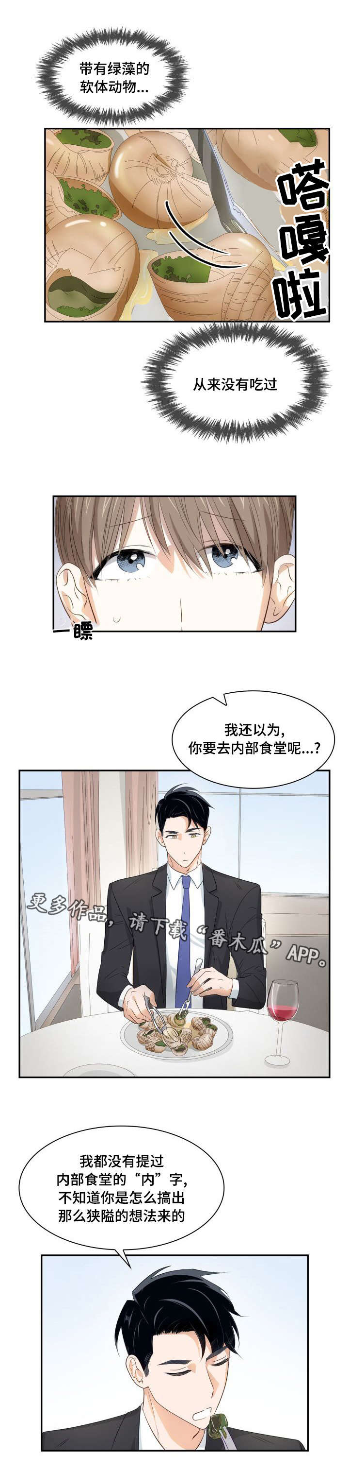 《囚禁目的》漫画最新章节第24章一起吃吧免费下拉式在线观看章节第【7】张图片