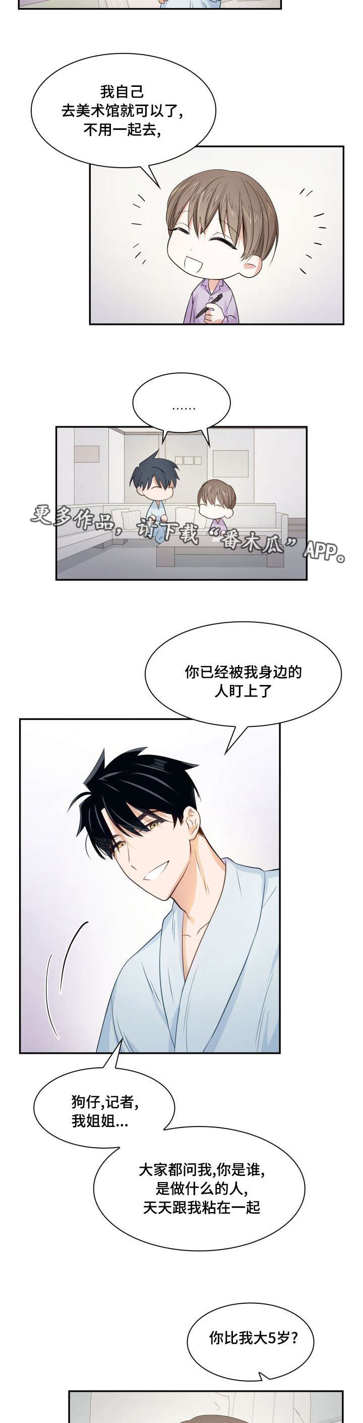 《囚禁目的》漫画最新章节第21章恋爱合同免费下拉式在线观看章节第【5】张图片