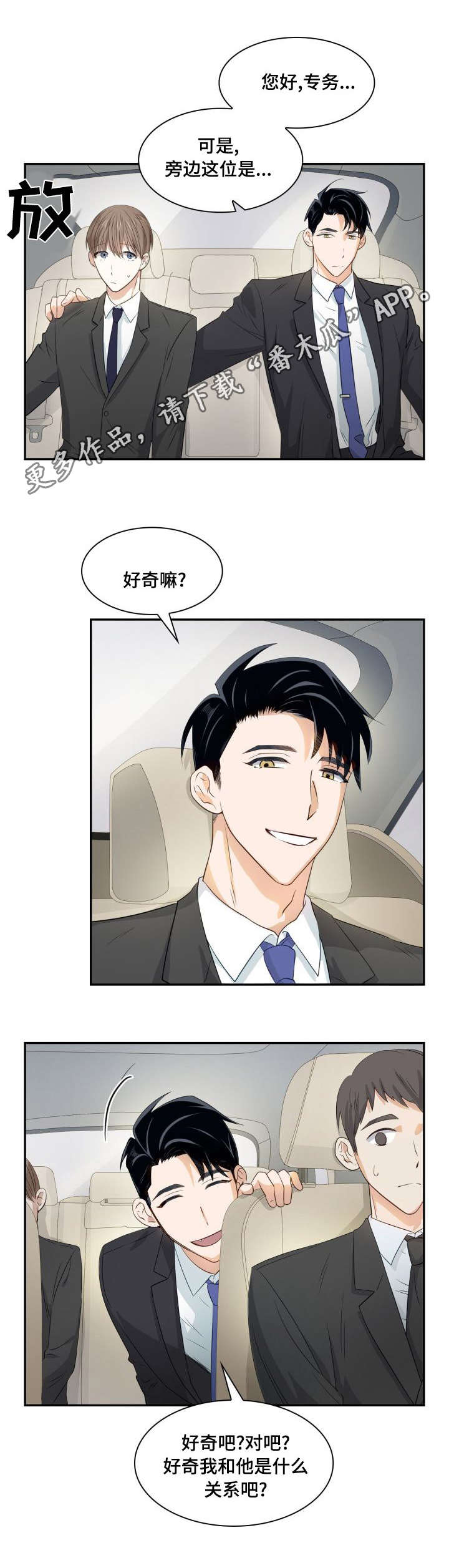 《囚禁目的》漫画最新章节第20章什么关系免费下拉式在线观看章节第【9】张图片