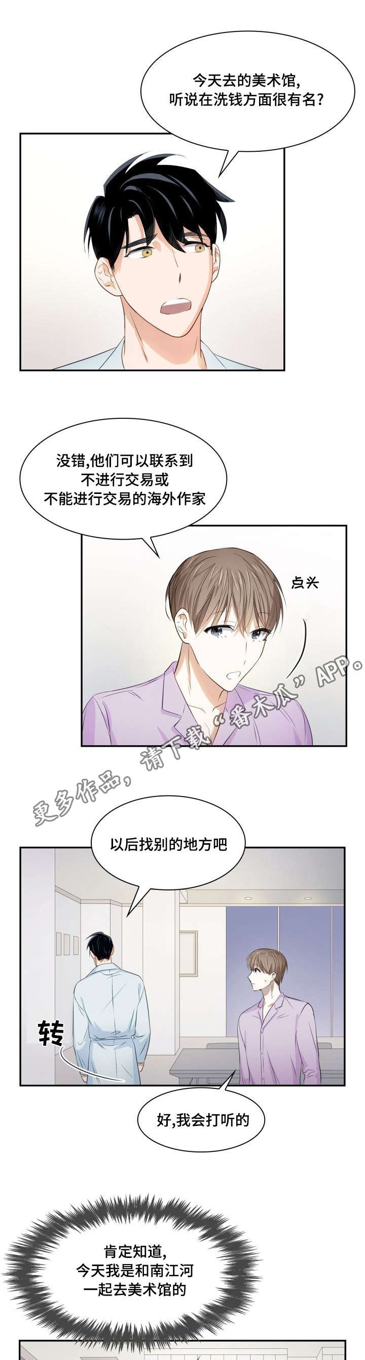 《囚禁目的》漫画最新章节第18章那交往吧免费下拉式在线观看章节第【3】张图片