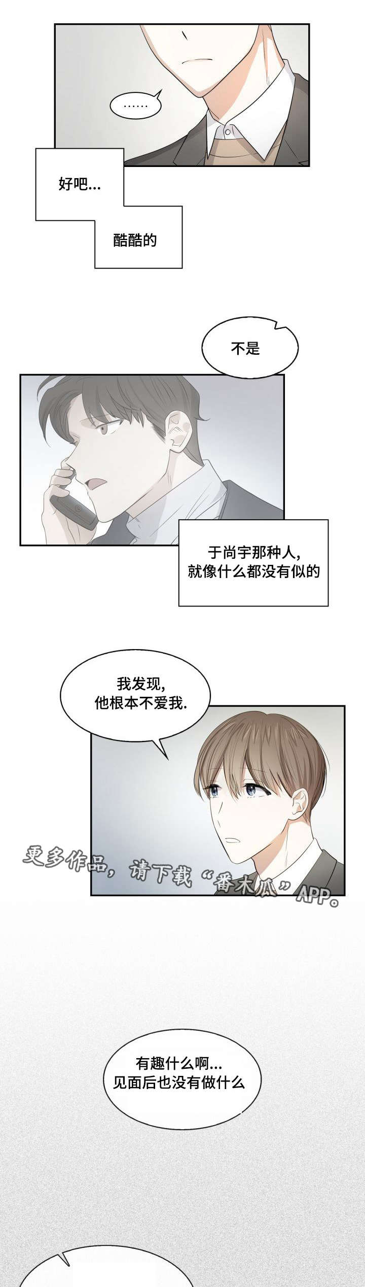 《囚禁目的》漫画最新章节第14章悲惨爱情免费下拉式在线观看章节第【6】张图片